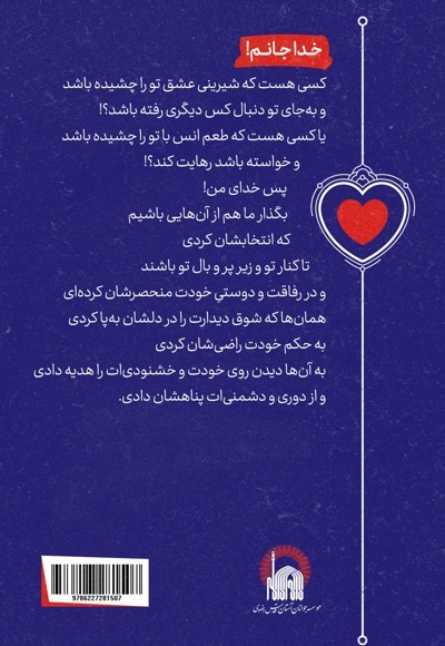 در گوشی های عاشقانه